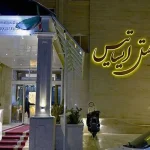 مبنى الفندق عيساتيس مشهد