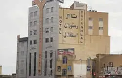 فندق الاستقلال قم