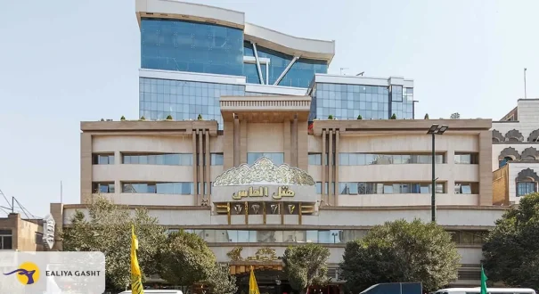 مبنى الفندق الماس1مشهد مبنى الفندق الماس1مشهد