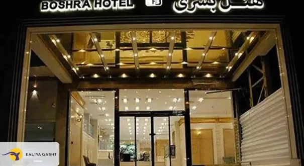 مبنى الفندق بشرى مشهد مبنى الفندق بشرى مشهد
