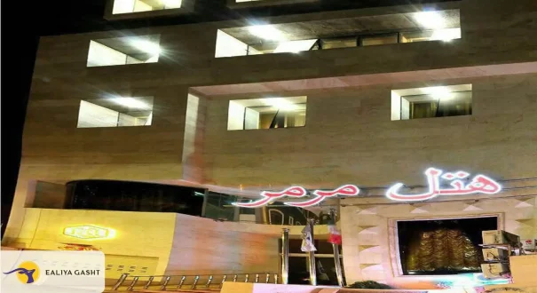 مبنى الفندق مرمر مبنى الفندق مرمر