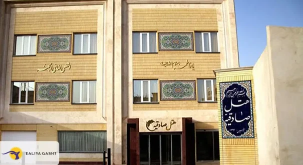 مدخل فندق صادقية قم مدخل فندق صادقية قم