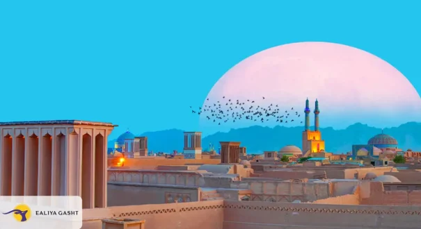 مدينة يزد الجميلة مدينة يزد الجميلة