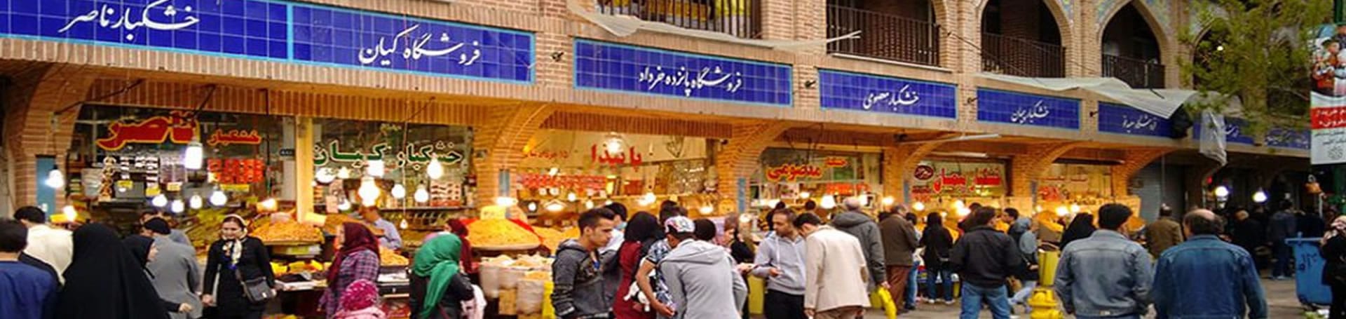 بازار طهران الكبير