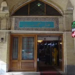 فندق جمشید أصفهان