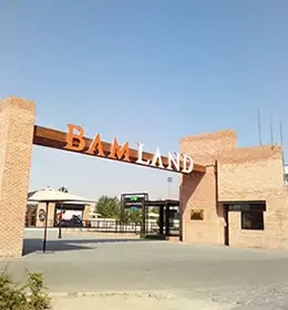 مركز تسوق بام لاند