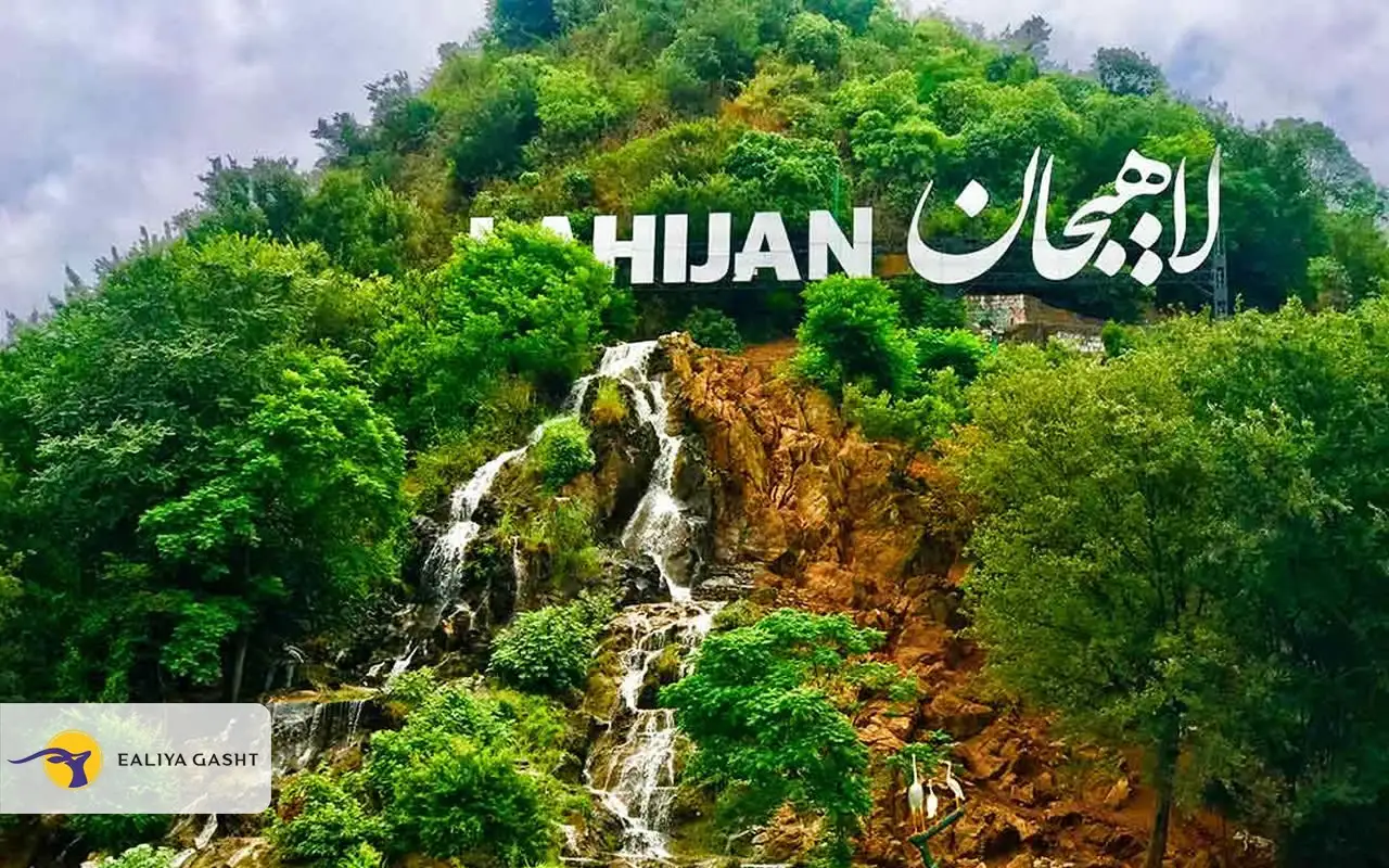 شلال جبل الشيطان في رشت